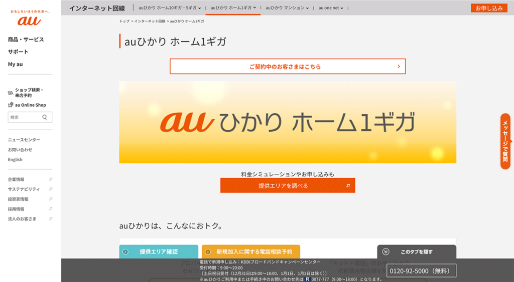 auひかりの公式サイト