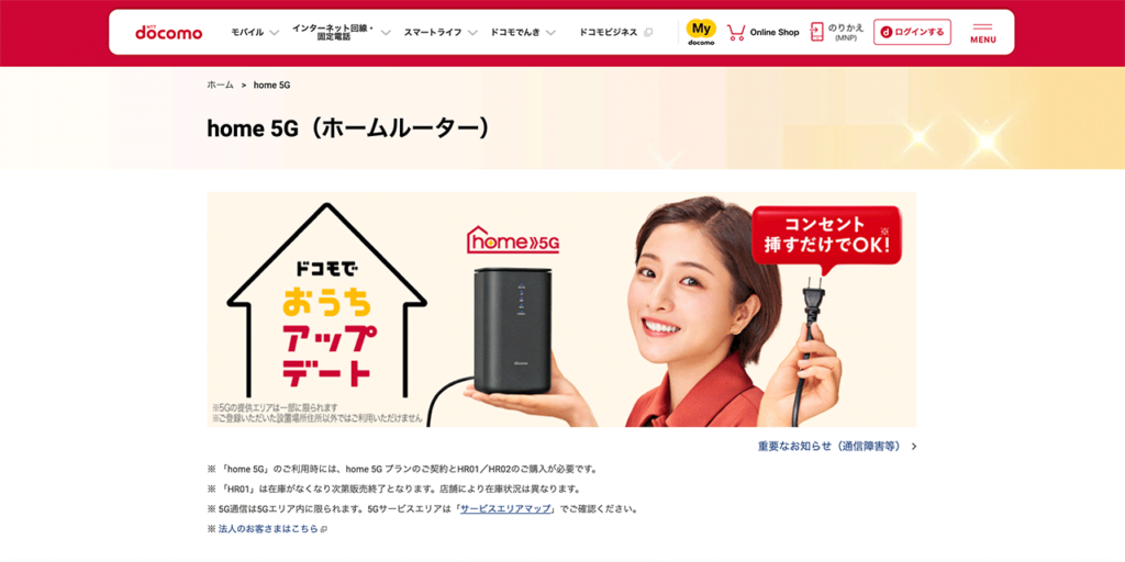 docomo ホームルーターの公式サイト