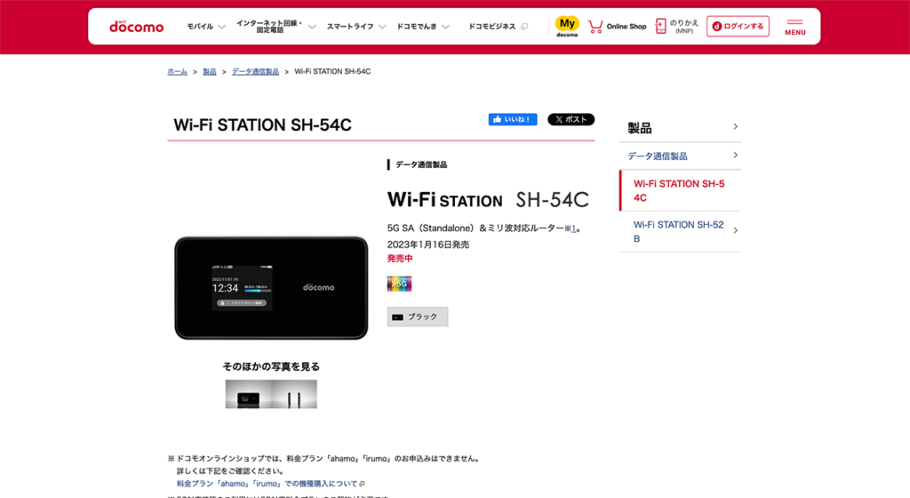 「Wi-Fi STATION SH-54C」の公式ページ