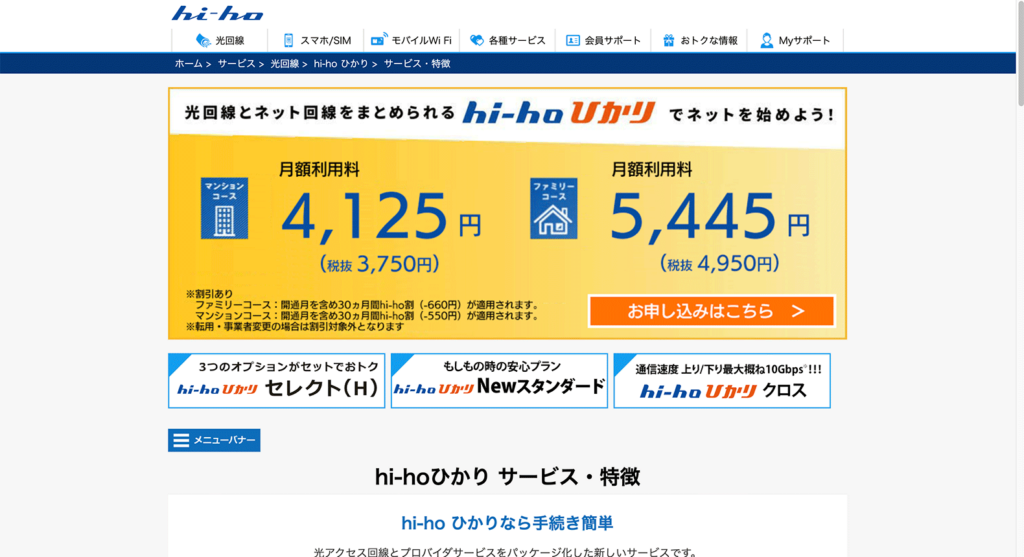 hi-hoひかりの公式サイト