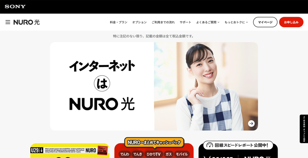 NURO光の公式サイト