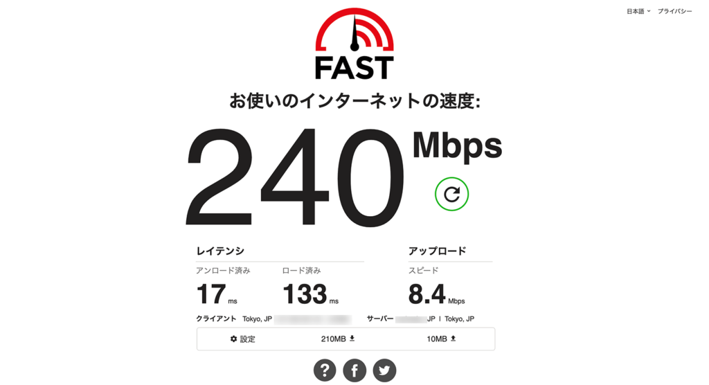 Fast.comの測定結果画面