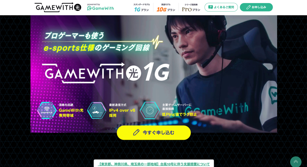 GameWith光の公式サイト