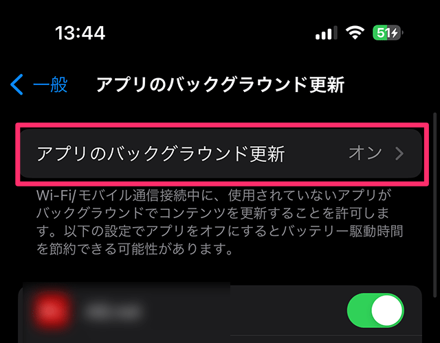 バックグランド更新設定のアプリ一覧