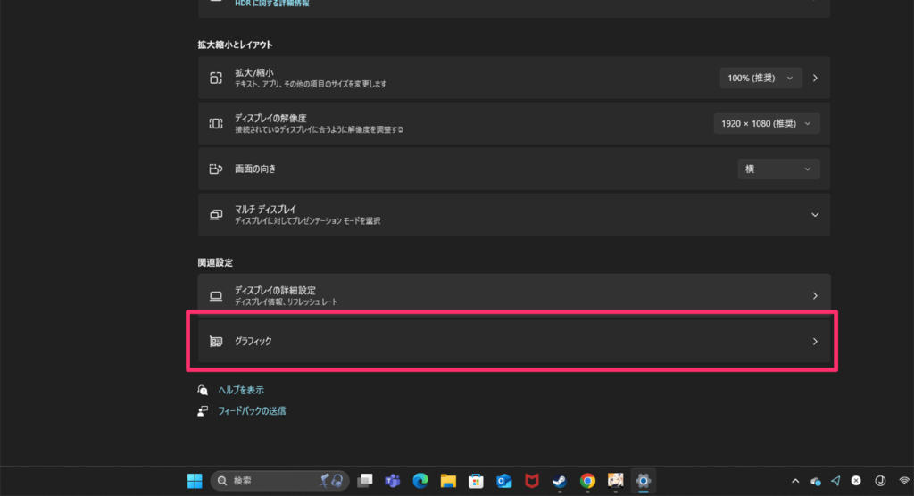 Windowsのグラフィック設定ボタン