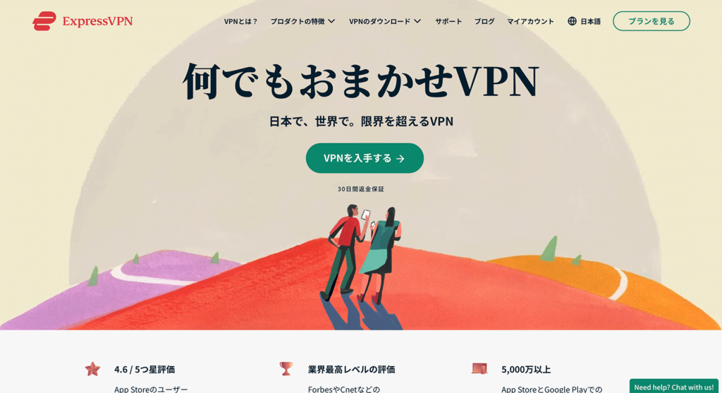 ExpressVPNの公式サイト