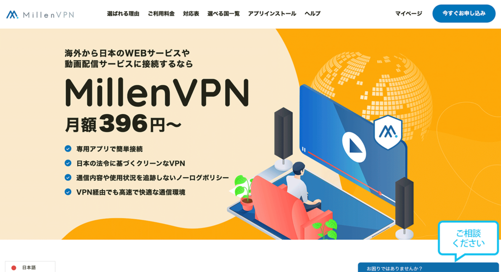 Millen VPNの公式サイト