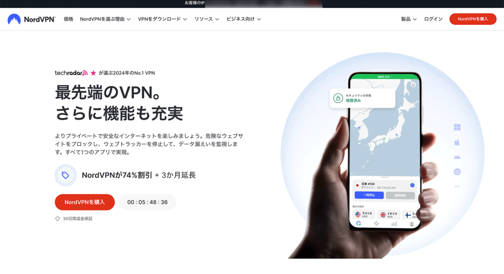 NordVPNの公式サイト