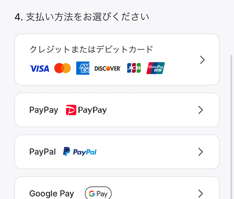 決済方法の選択画面