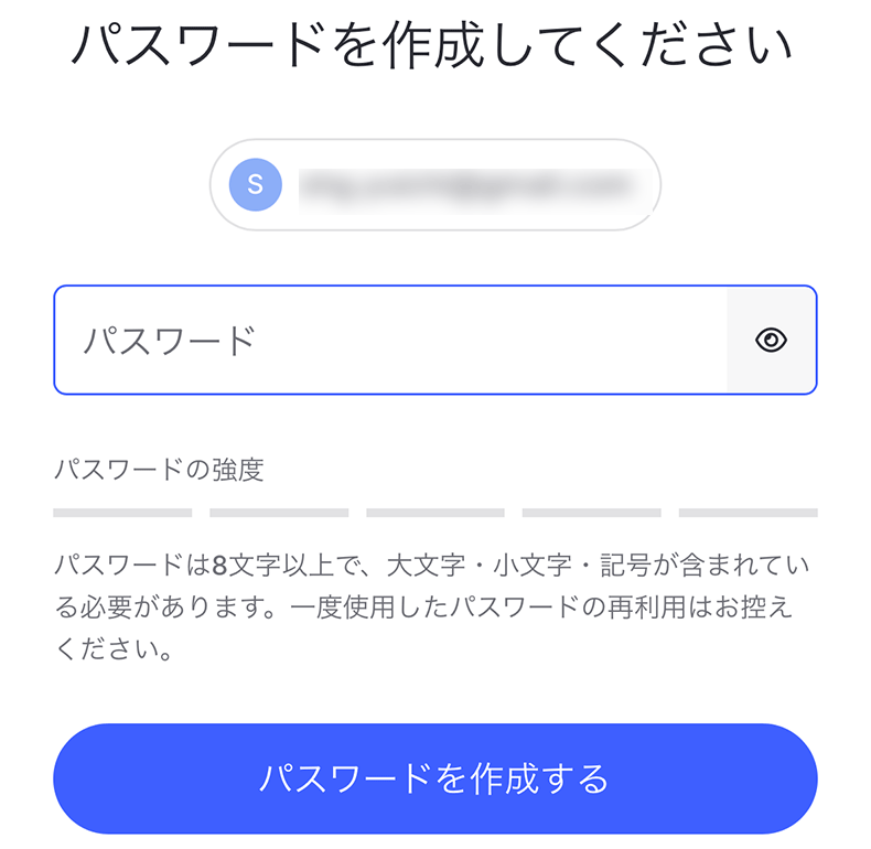 パスワードの設定画面