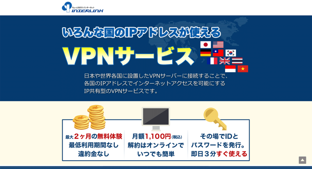 セカイVPNの公式サイト