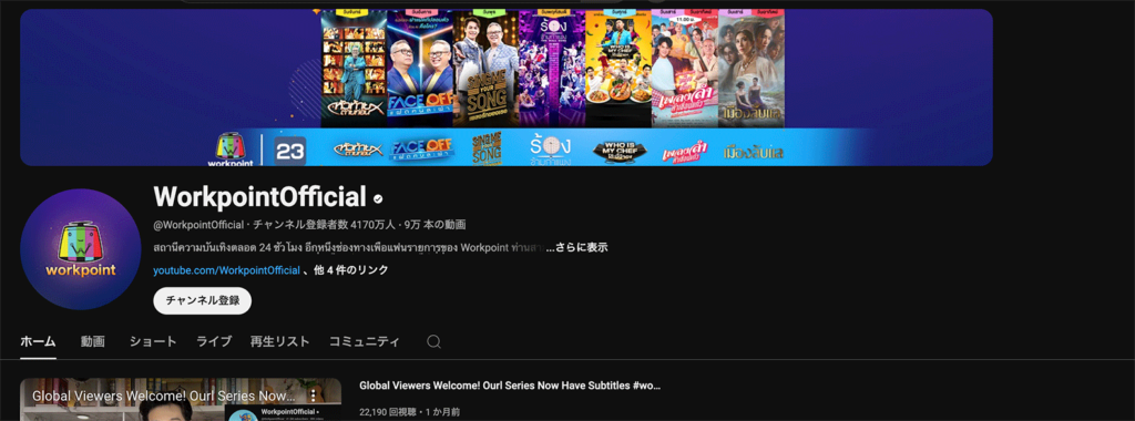 Workpoint TVの公式YouTubeチャンネル